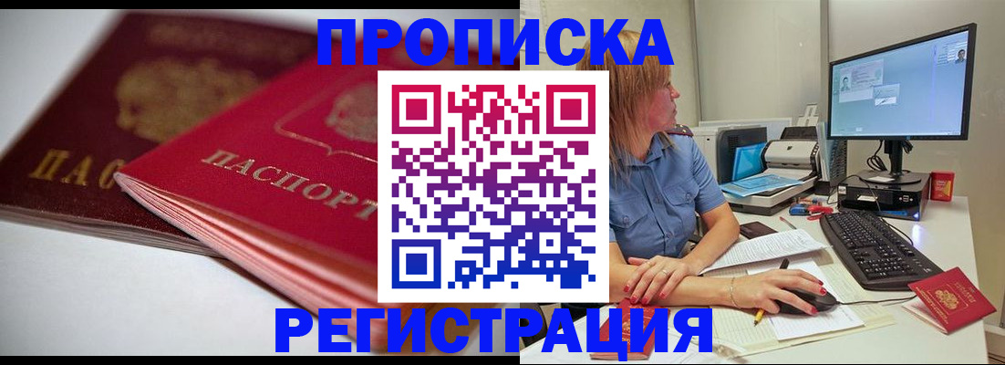 прописка гарантия в Калининске