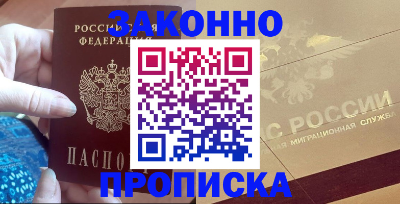 прописка в Калининске