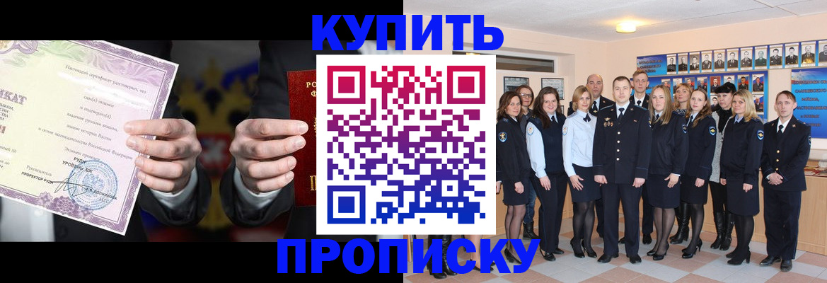 прописка для школы в Калининске